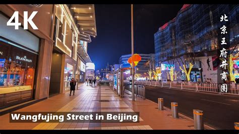 Night Walking On Wangfujing Street In China Beijings Famous