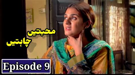 Mohabbatein Chahatein Episode 9 YouTube