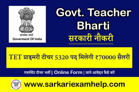 Assam DEE LP UP Teacher Recruitment 2023 TET परइमर टचर भरत 5320