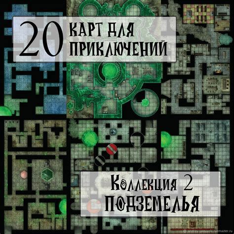 Карты для ДнД DnD настольных рпг battlemaps Подземелья 2 в интернет