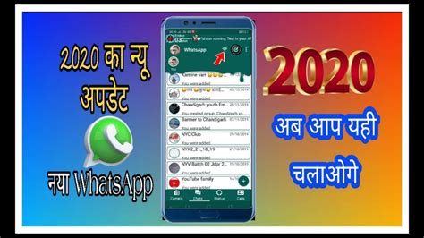 Whatsapp is set to update its terms of service in 2021, forcing users to agree to new privacy rules or else screenshots of the terms and privacy policy updates were shared by wabetainfo, who said. WhatsApp par new update 2020 । New update on whatsup 2020 ...