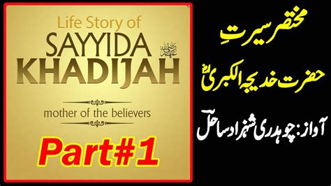 Hazrat Khadija R A Biography In Urdu P 1 Khadijah Bit E Khuwaylid