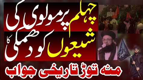 Arbaeen Per Molvi Ki Azadaron Ko Dhamiki Syed Ali Murtaza Youtube