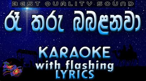 Re Tharu Babalanawa Karaoke With Lyrics Without Voice Youtube