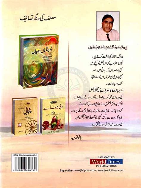 Jwt Naey Adbi Ufaq Urdu Adab Book For Css Pms Syed Akhtar
