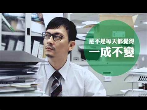 語系 ： 中文(繁體) 中文(简体) english ພາສາລາວ tiếng việt. 【國泰人壽 職場語錄_轉職挑戰篇】 - YouTube