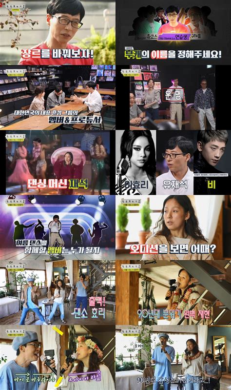 놀면뭐하니 연말콘서트 섭외 예상 가수. '놀면 뭐하니?' 유재석X이효리, 올여름 찢을 댄스 혼성 그룹 ...