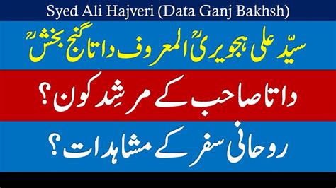 Data Ganj Bakhsh Ali Hajveri History Murshid Of Data Ali Hajveri