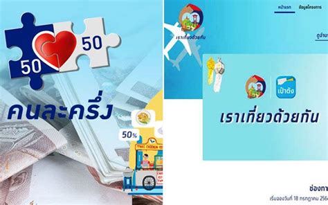 ลงทะเบียนคนละครึ่งรอบ2 — หลังจากโครงการ คนละครึ่ง เปิดให้ประชาชนใช้จ่ายมา 10 วัน ตั้งแต่วันที่ 23 ต.ค. การเมือง - 'บิ๊กตู่'สั่งศึกษาขยายวง2มาตรการ 'คนละครึ่ง-เรา ...
