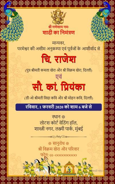 Free Indian Wedding Invitation Card Maker And Online Invitations In Hindi