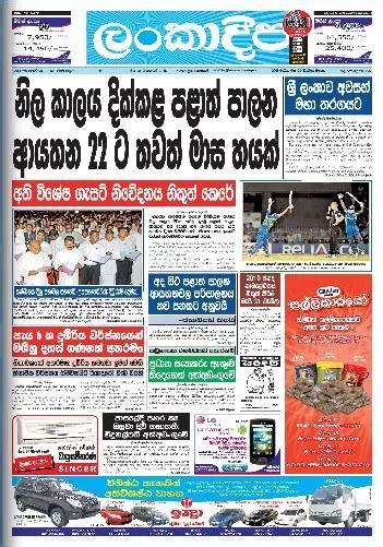 Lankadeepa Epaper Todays Sinhala Newspaper
