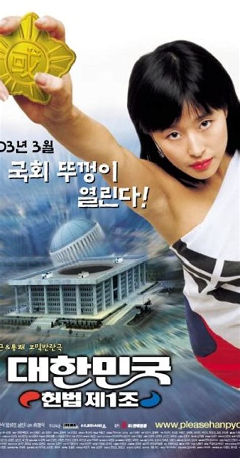 The First Amendment Of Korea 2003 Full Cast And Crew Imdb