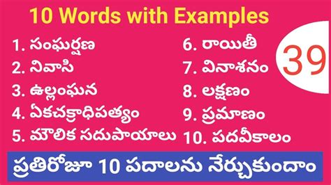 Daily Use English Words With Examples Sai Spoken English In Telugu
