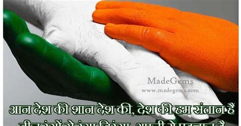 So today i am sharing my collection for attitude status for whatsapp. Short Tiranga Shayari, Desh Bhakti Whatsapp Status in ...
