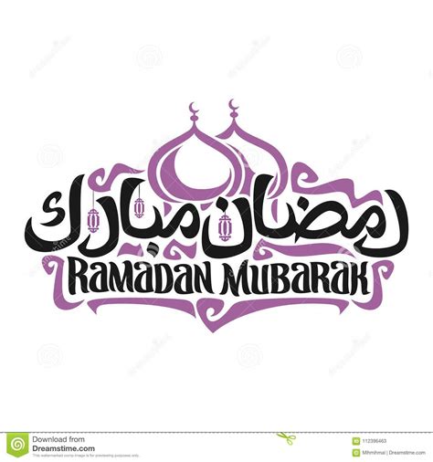 Vector Logo With Muslim Calligraphy Ramadan Mubarak Stock Vector
