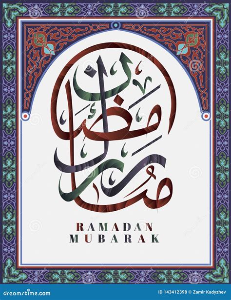 Ramadan Mubarak Arabic Calligraphy For Holiday Design Stock Vector