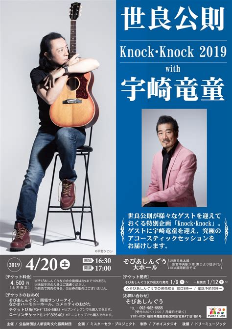 24 december 2019 (usa) see more ». 世良公則 Knock・knock 2019 with 宇崎竜童 - アクロスおでかけナビ