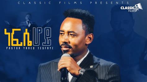 ነፍሴ ሆይnew Ethiopian Gospel Music 2023 Yared Tesfaye Youtube