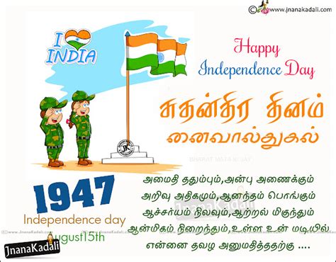 Independence Day Tamil Latest Greetings Tamil Independence Day Quotes