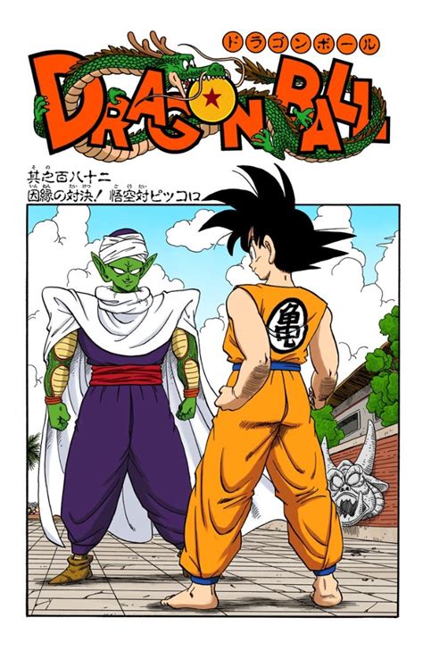 The Fated Showdown Son Goku Vs Piccolo Dragon Ball Chapter Dragon
