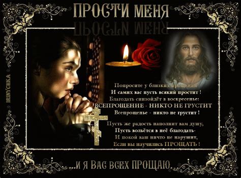 В прощеное воскресенье принято просить друг у друга прощения: Открытка со стихами на Прощенное воскресенье | Прощенное ...
