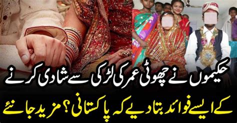 حکیموں نے چھوٹی عمر کی لڑکی سے شادی کرنے کے ایسے فوائد بتا دیے کہ پاکستانی Midropa Pkmidropa Pk