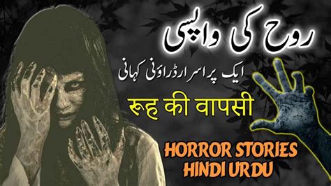 Rooh Ki Wapsi Khofnaq Kahani Urdu Best Horror Story 2020 Pak Novels Urdu