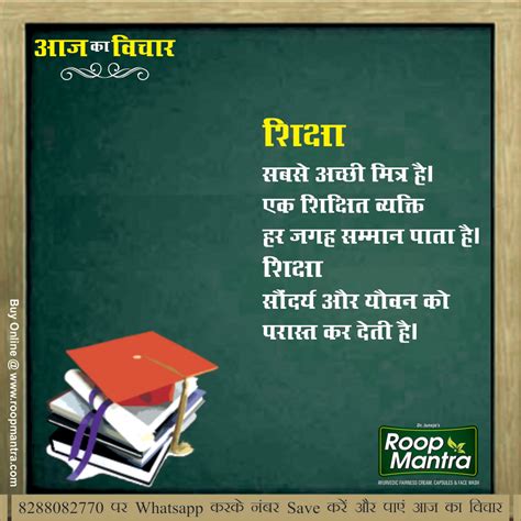 Jokes And Thoughts Best Thought Of The Day In Hindi On Shiksha Roopmantra