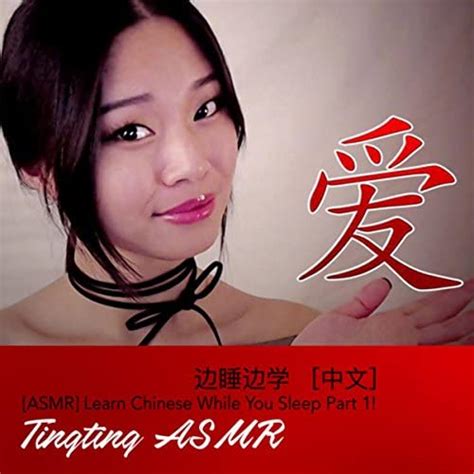 Asmr Learn Chinese While You Sleep Part 1 边睡边学 中文 By Tingting Asmr