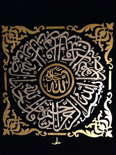 Arabic Calligraphy In Gold And Silver On Black Paper With An Intricate