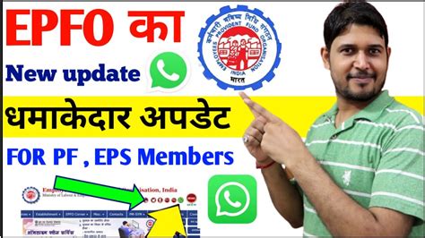 Epfo New Update For All Pf Eps And Epfo Members Epfo Share All Pf