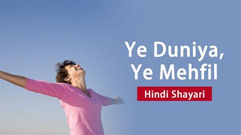 Ye Duniya, Ye Mehfil | Motivational Hindi Shayari Video - YouTube