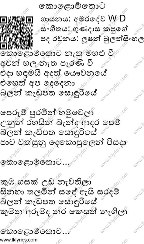 Kolomthota Lyrics Lk Lyrics