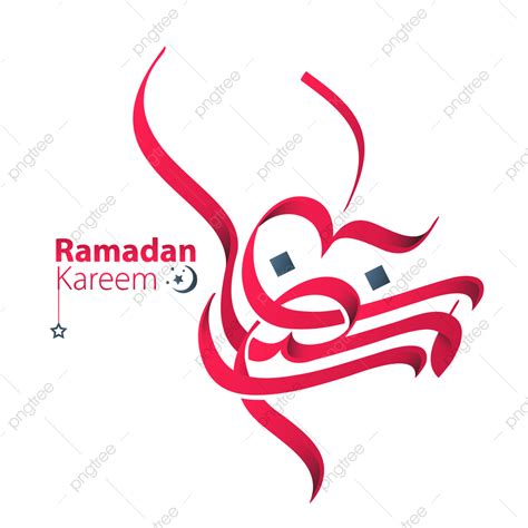 Ramadan Mubarak Arabic Vector Hd Images Ramadan Kareem Mubarak With