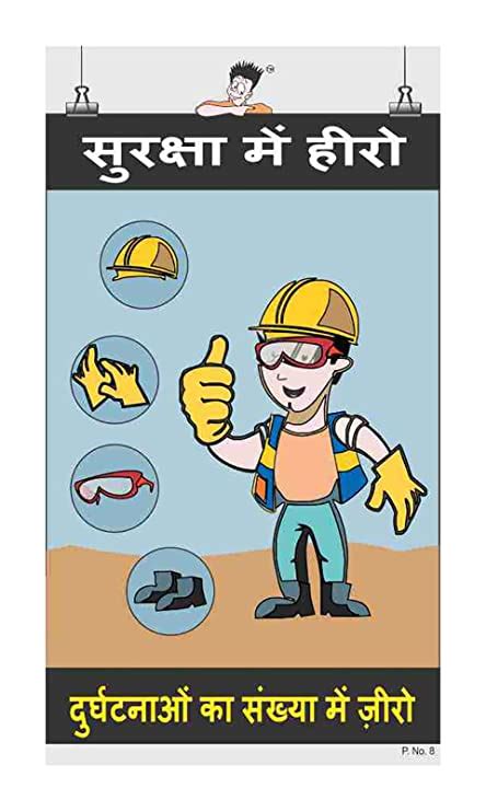 Posterkart Ppe Safety Poster Safety Guards Hindi 66 Cm X 36 Cm X 1
