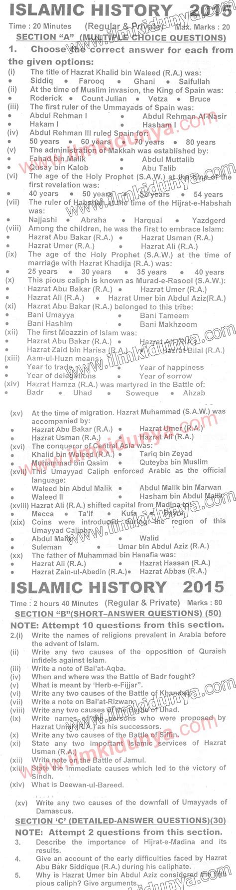 Past Papers Karachi Board Inter Part Islamic History English Version Obje