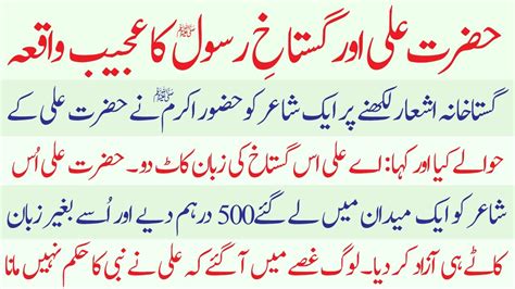 Mola Ali Ka Waqia Hazrat Ali Stories In Urdu Islamic Story
