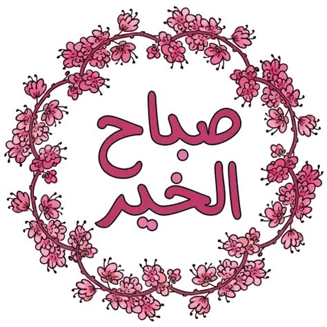 We did not find results for: دانلود ملصقات صباح الخير للواتس Stickers 1.0 Android Apk ...