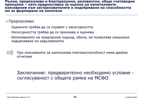 Световна банка Програма за регулиране на счетоводството и одита ppt изтегляне