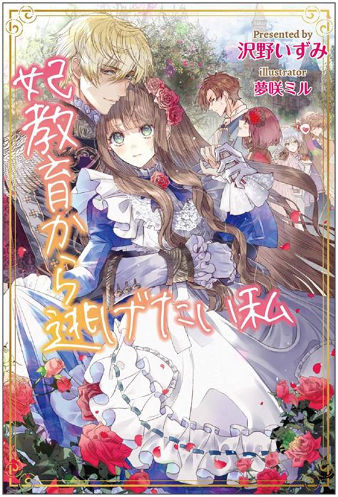 But when she opened her eyes again, i.i'm not dead. The Me Who Wants To Escape The Princess Training Bahasa Indonesia - Novel Ringan