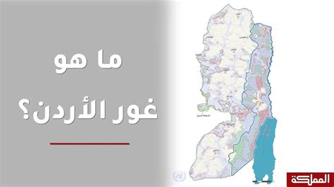 طريقة رسم خريطة الاردن بكامل تفاصيلها مع التأشير والتلوين بطريقة سهلة جداً.الأستاذ: ما هو غور الأردن ؟ - YouTube