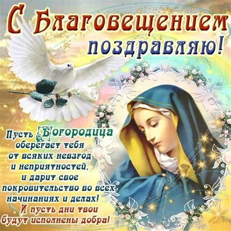 С ним связывают различные традиции с. 7.04. Благовещение! 🍃🌸 🌷🌞🌷 🌸🍃 | Открытки, Важные даты ...