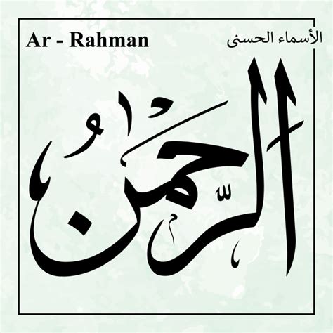 Kaligrafi Hitam Putih Ar Rahim Contoh Kaligrafi Arab Ar Rahman Ideku Unik Contoh Tulisan