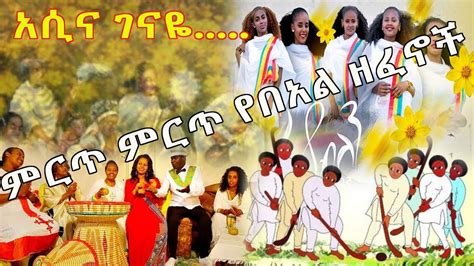 Awdamet Music ምርጥ ምርጥ የበአል ዘፈኖች Ethiopian Non Stop 2022 Youtube