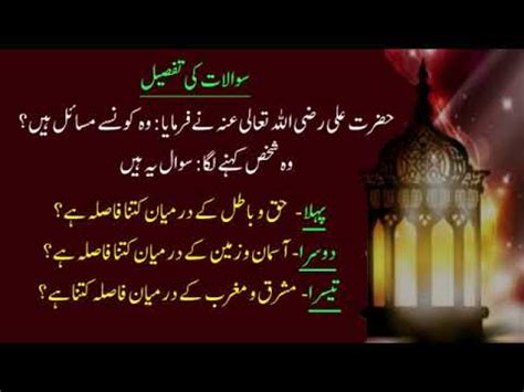 Best Moral Story Hazrat Ali Razi Allah Tala Anhu Sabaq Amoz Kahani