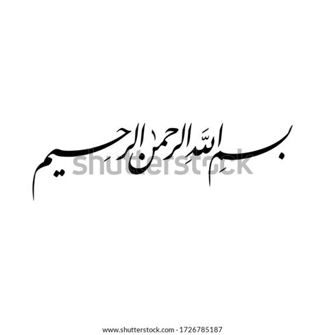 Albums 101 Pictures Bismillah Al Rahman Al Rahim In Arabic Text Latest