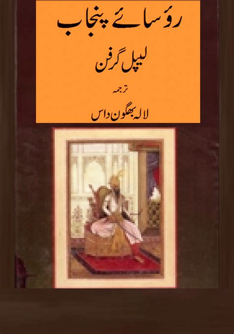 Urdu Ebook Rosaye Punjab