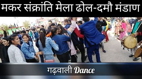 dhol damo garhwali mandan dance jagar videos latest dhol damau mandan garhwali jagar youtube
