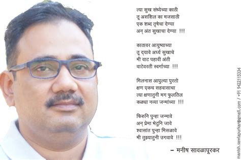 Marathi Kavita Poems Poetry Manish Sawlapurkar Poems Poetry