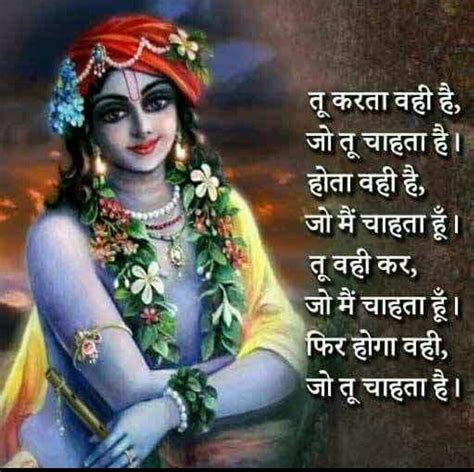 God Krishna Quotes In Hindi Shortquotescc